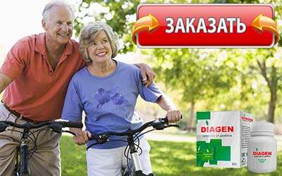 Diagen купить в аптеке.